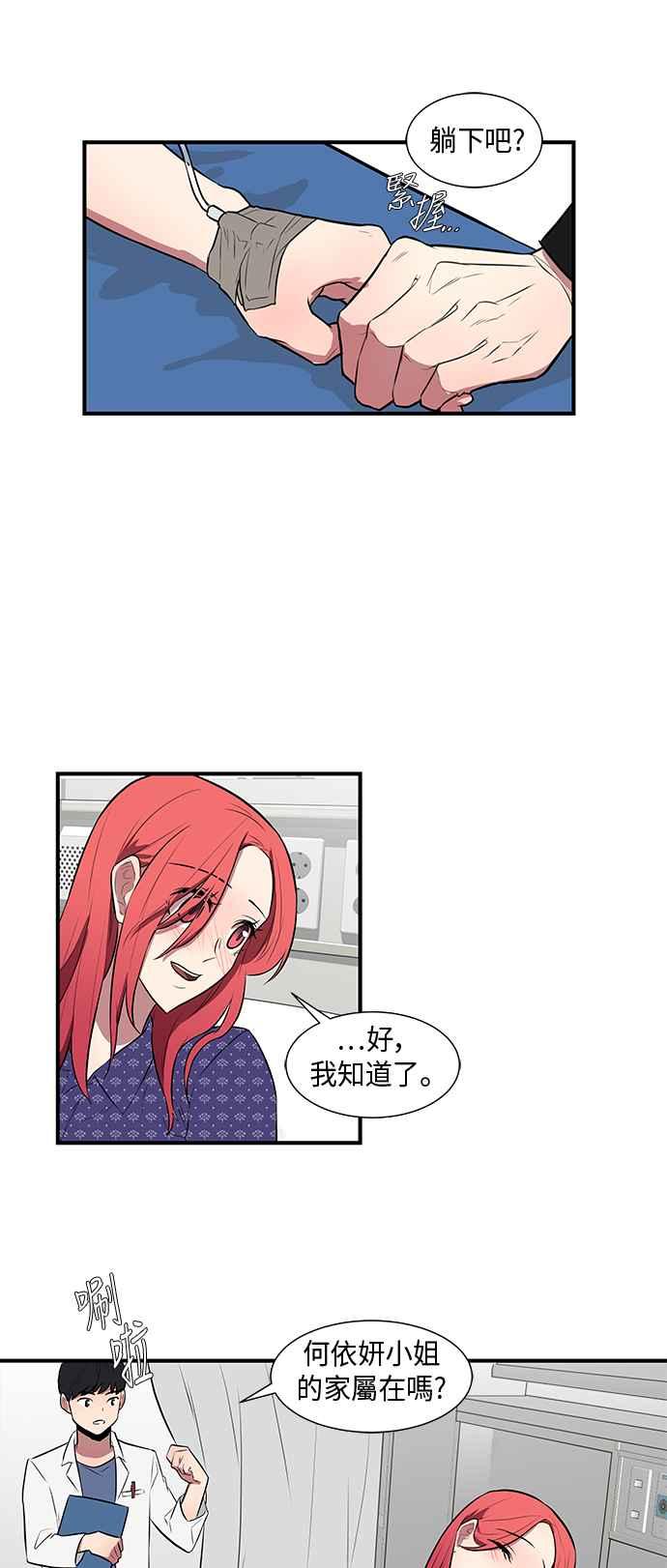 人气缪思 第38话 第8页