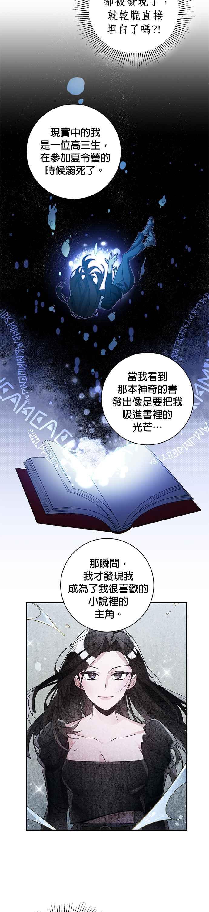 《公爵千金驯男记》第39话 第22页