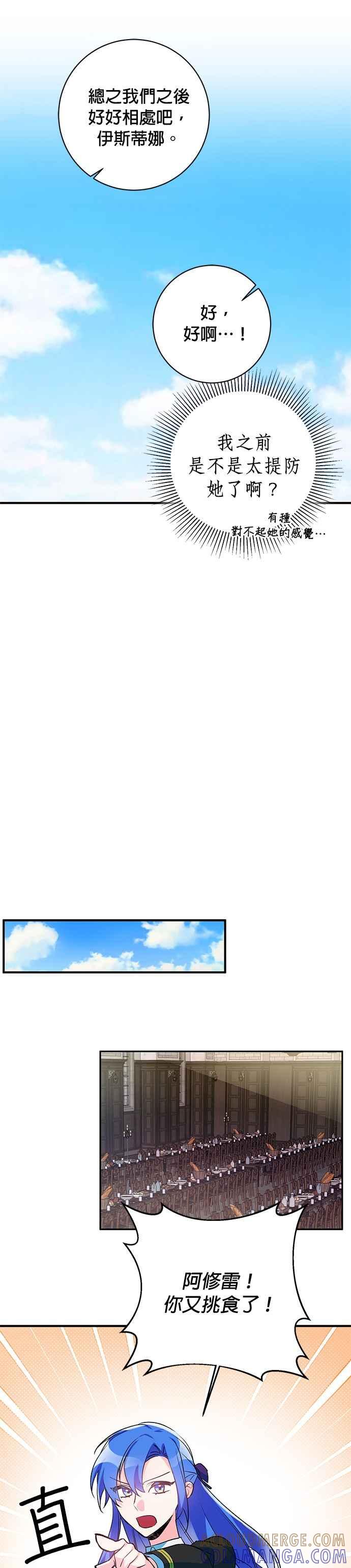 《公爵千金驯男记》第39话 第25页