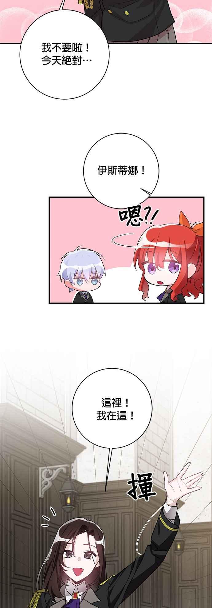 《公爵千金驯男记》第39话 第30页