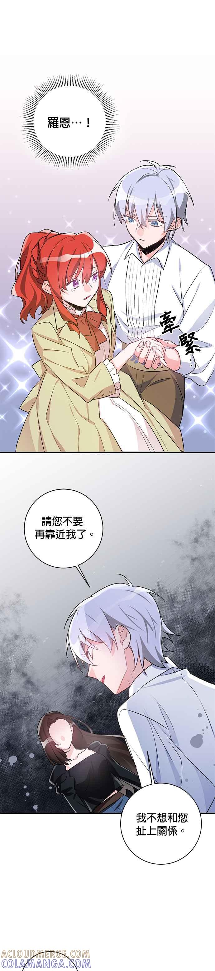 《公爵千金驯男记》第39话 第5页