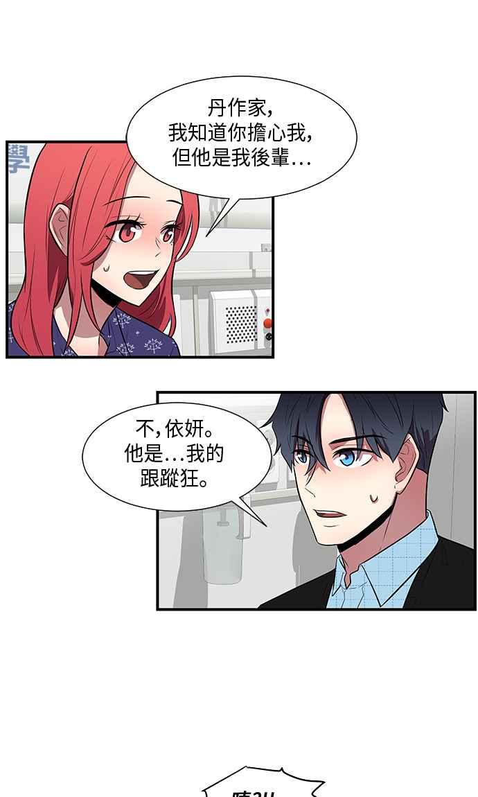 人气缪思 第38话 第14页