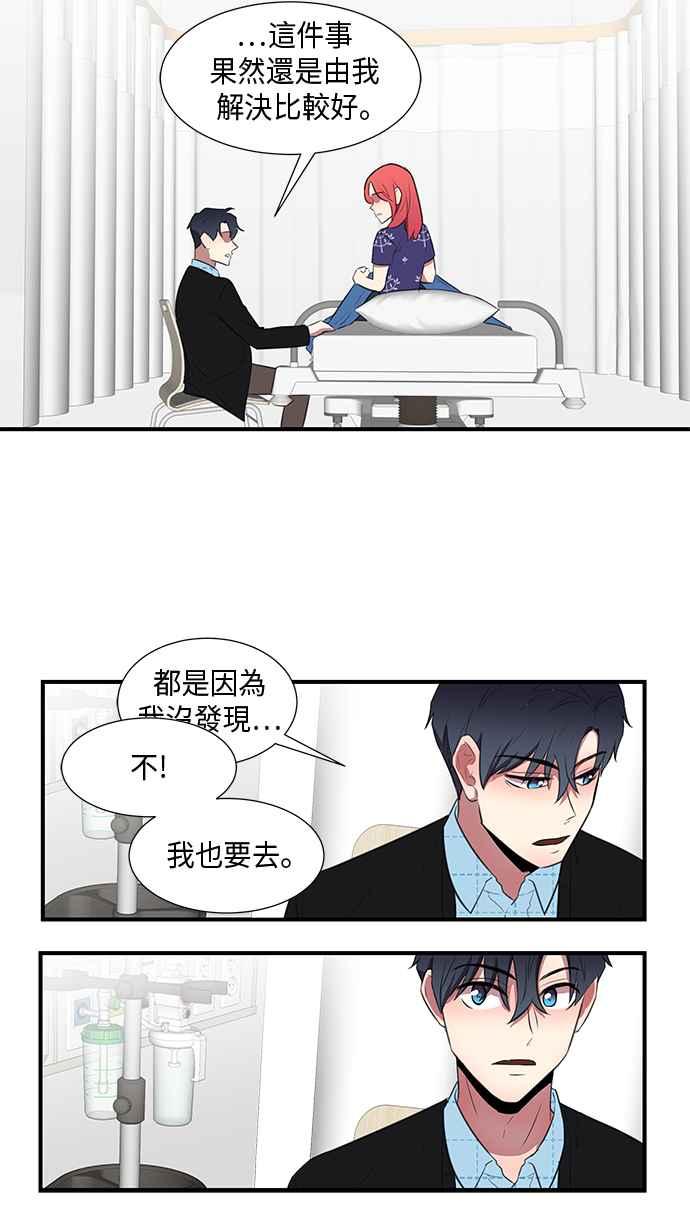 人气缪思 第38话 第22页