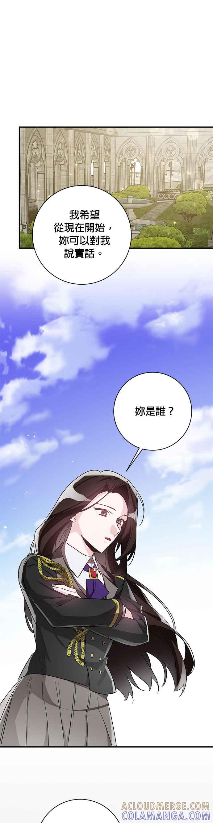 《公爵千金驯男记》第39话 第15页