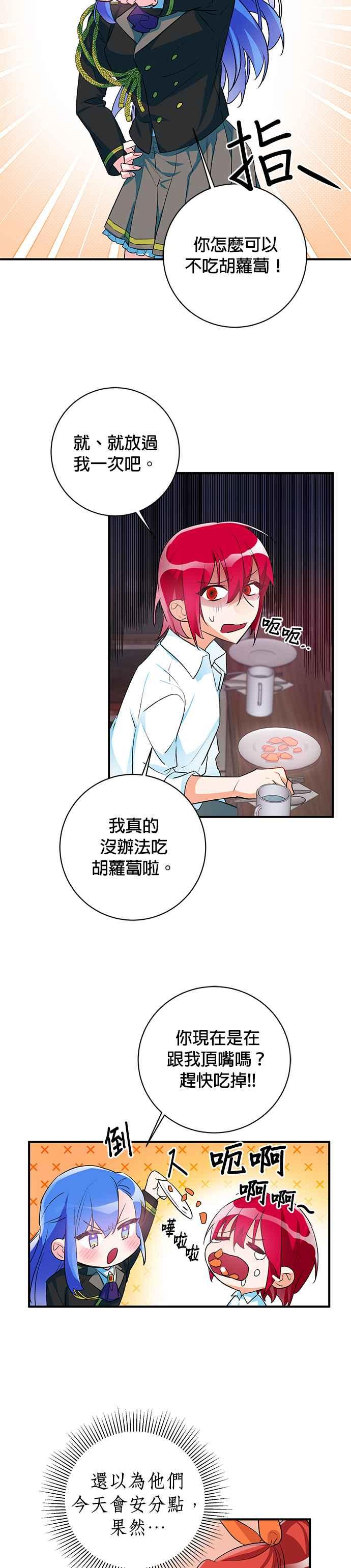 《公爵千金驯男记》第39话 第26页
