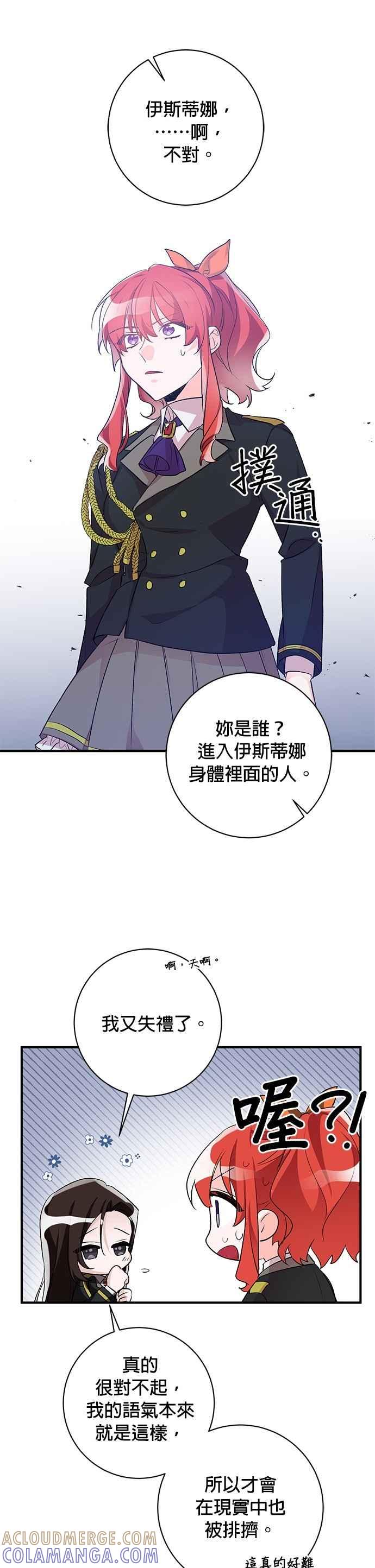 《公爵千金驯男记》第39话 第17页