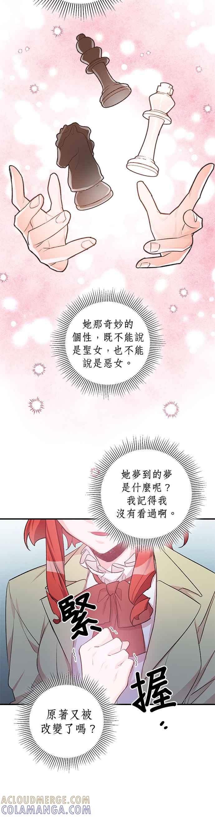 《公爵千金驯男记》第39话 第3页