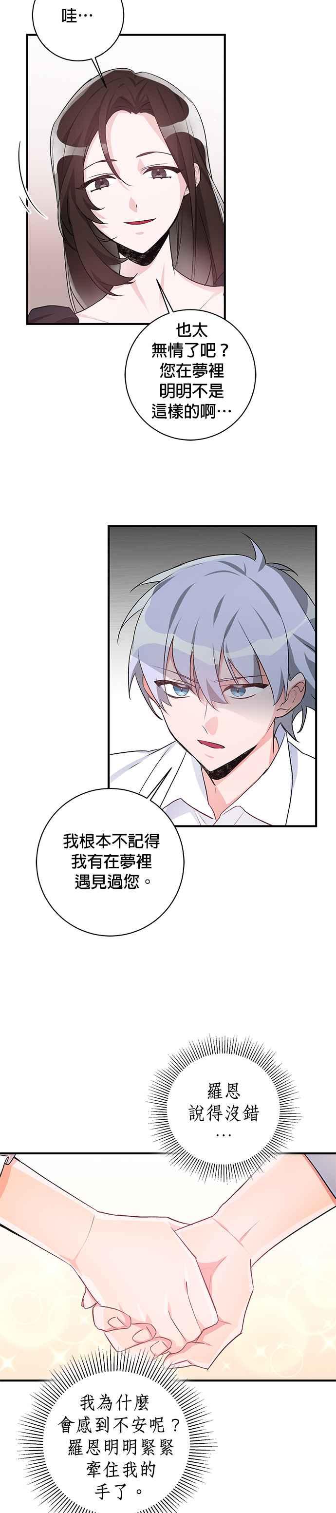 《公爵千金驯男记》第39话 第6页