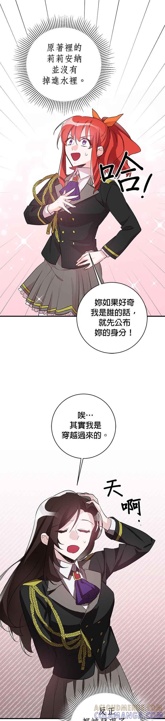 《公爵千金驯男记》第39话 第21页