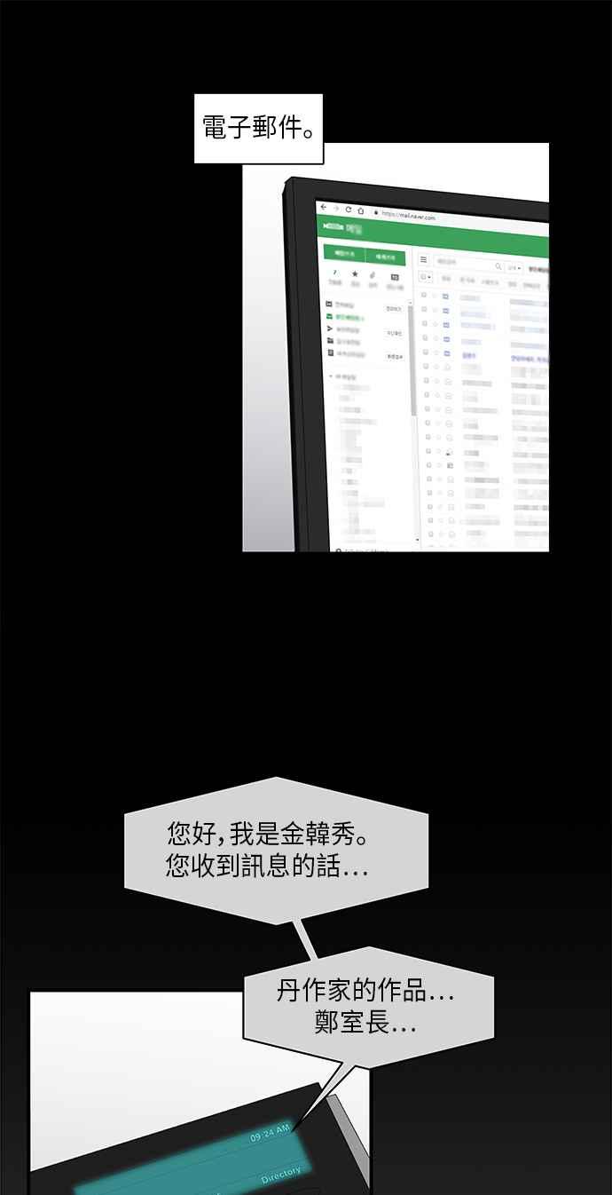 人气缪思 第38话 第18页