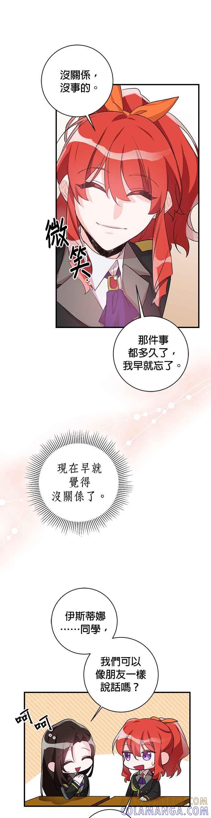 《公爵千金驯男记》第39话 第13页