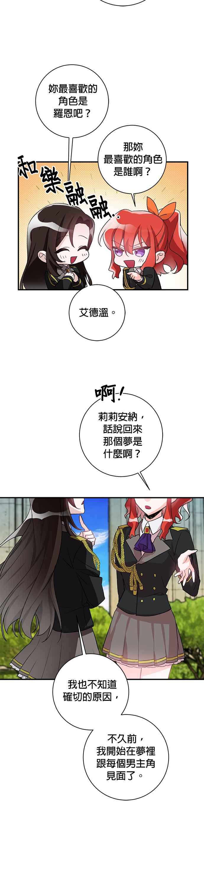 《公爵千金驯男记》第39话 第24页