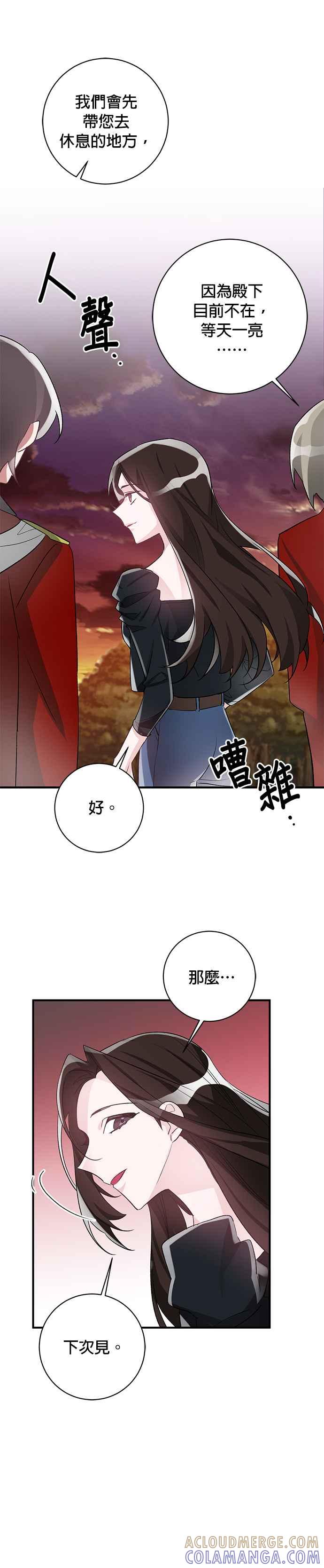 《公爵千金驯男记》第39话 第9页