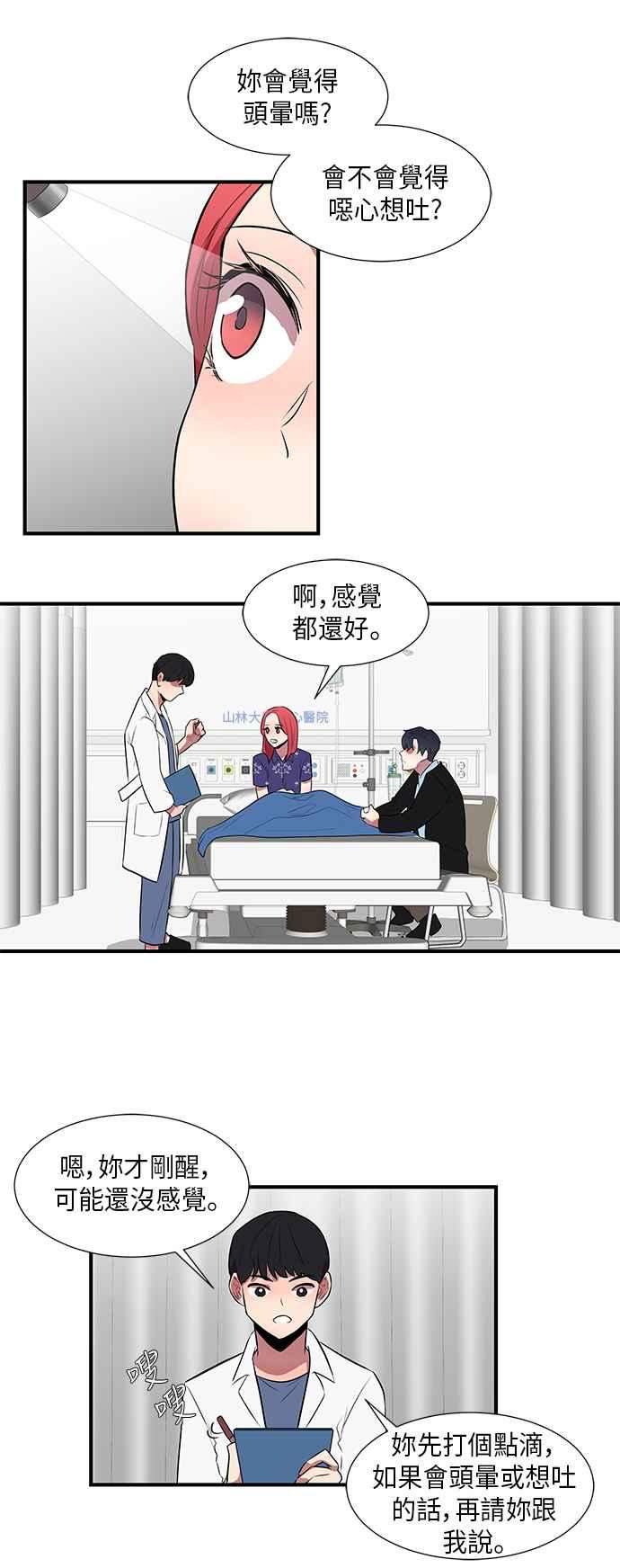 人气缪思 第38话 第10页