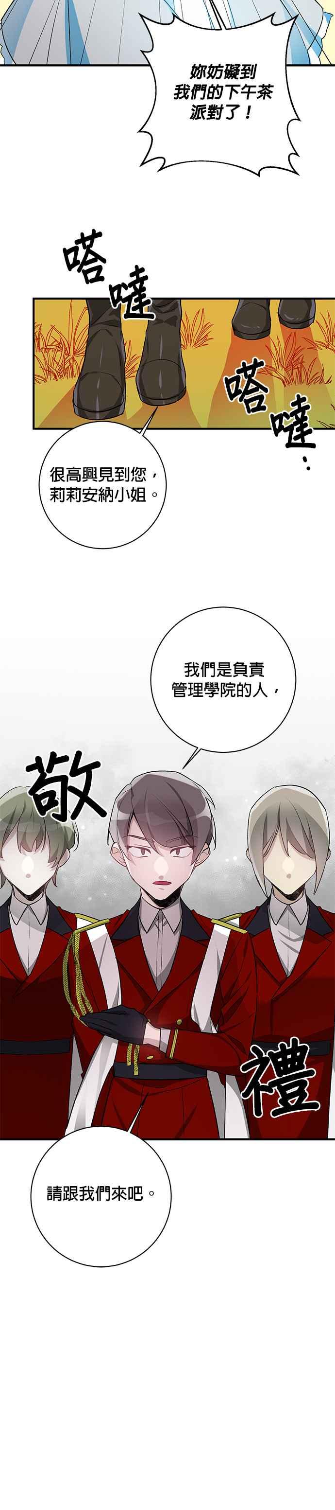《公爵千金驯男记》第39话 第8页