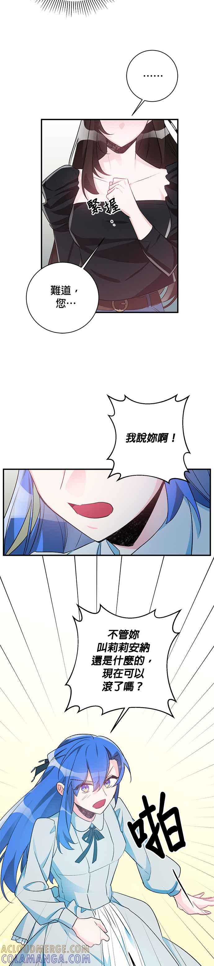 《公爵千金驯男记》第39话 第7页