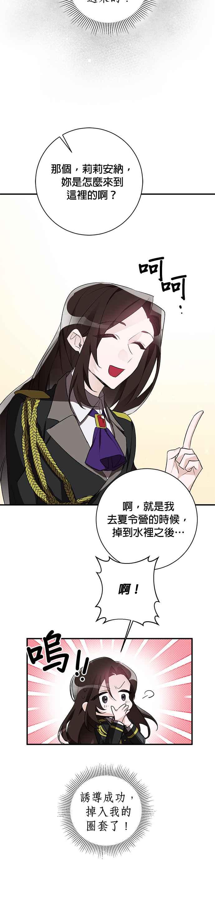 《公爵千金驯男记》第39话 第20页
