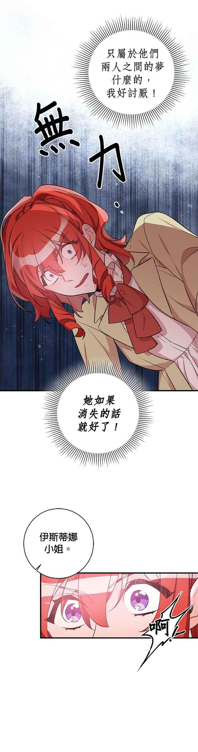 《公爵千金驯男记》第39话 第4页