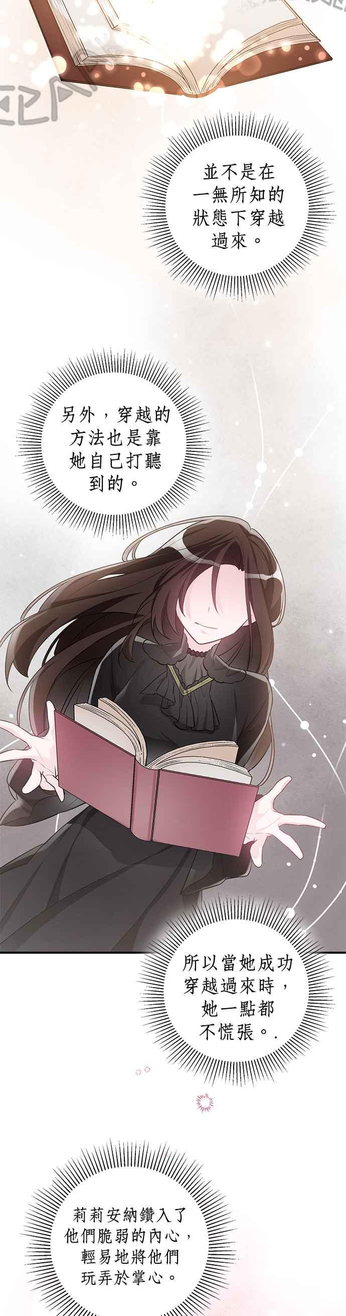 《公爵千金驯男记》第39话 第2页