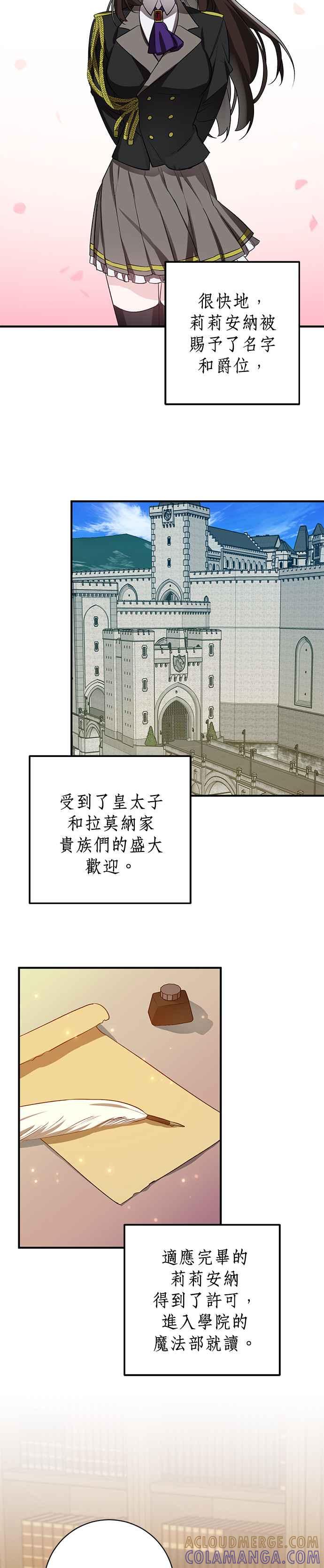 《公爵千金驯男记》第39话 第11页
