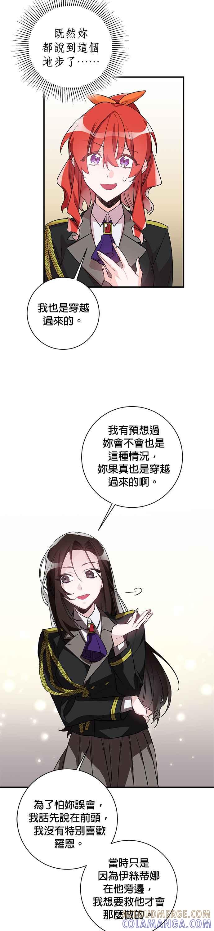《公爵千金驯男记》第39话 第23页