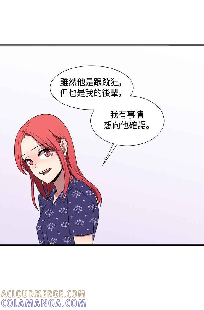 人气缪思 第38话 第23页