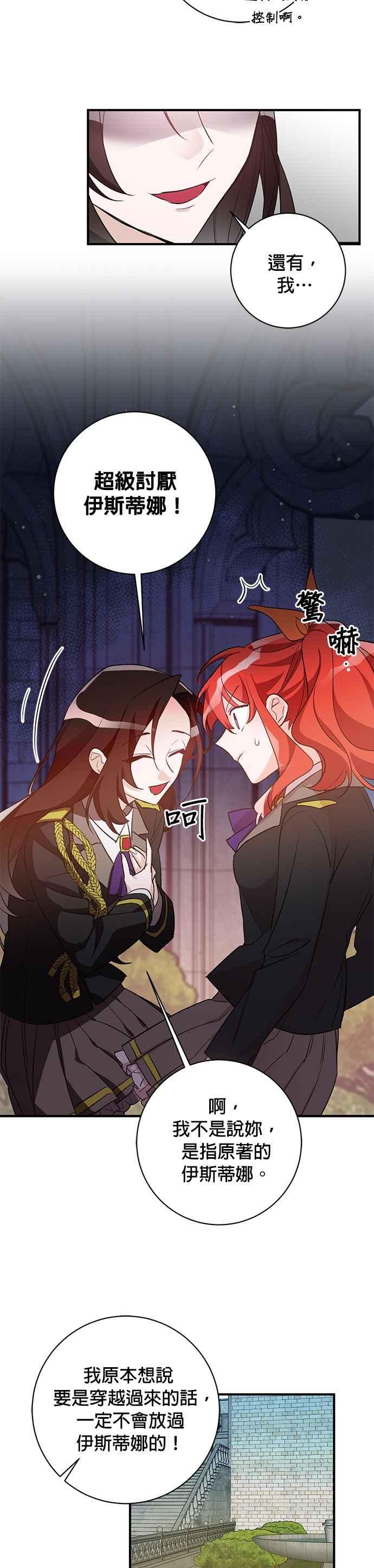 《公爵千金驯男记》第39话 第18页
