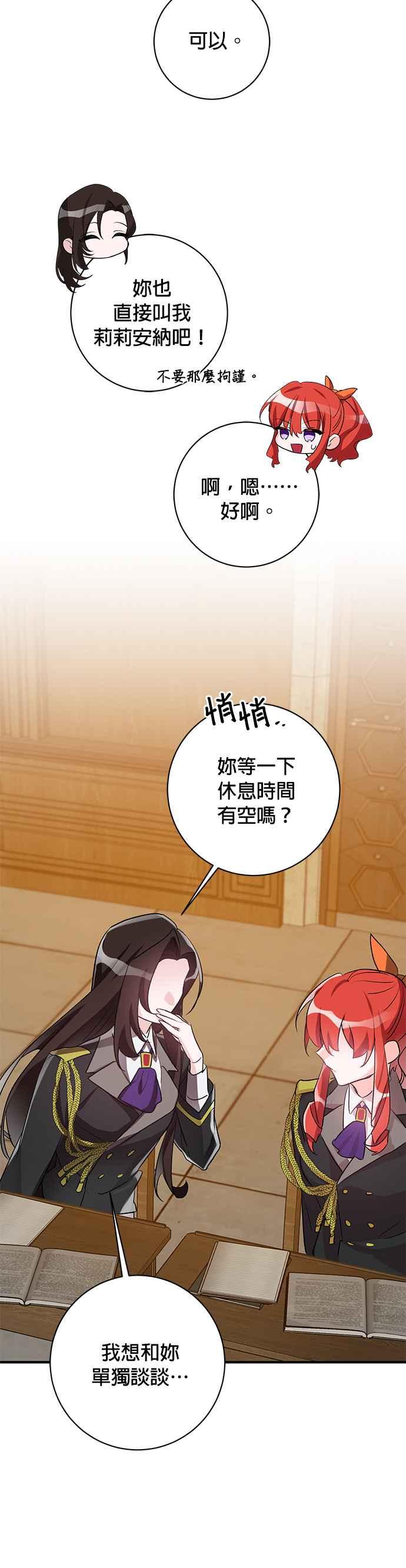 《公爵千金驯男记》第39话 第14页