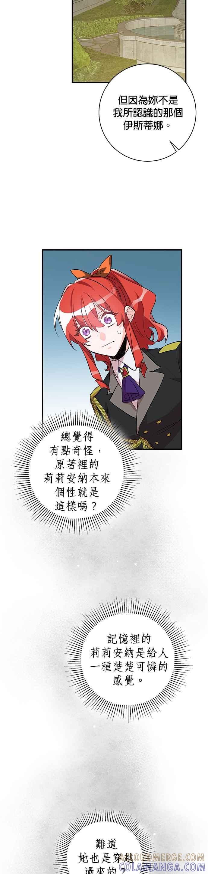 《公爵千金驯男记》第39话 第19页