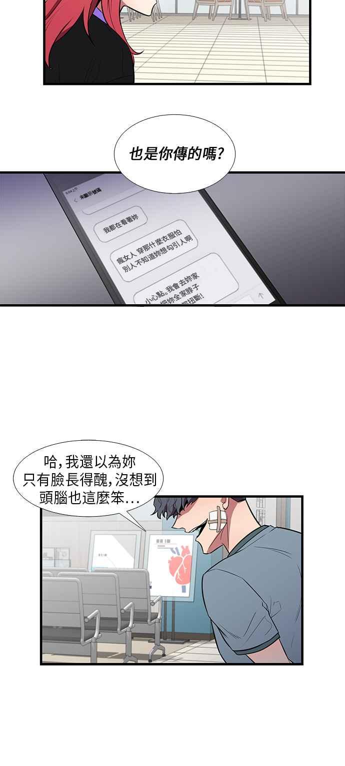 人气缪思 第39话 第12页