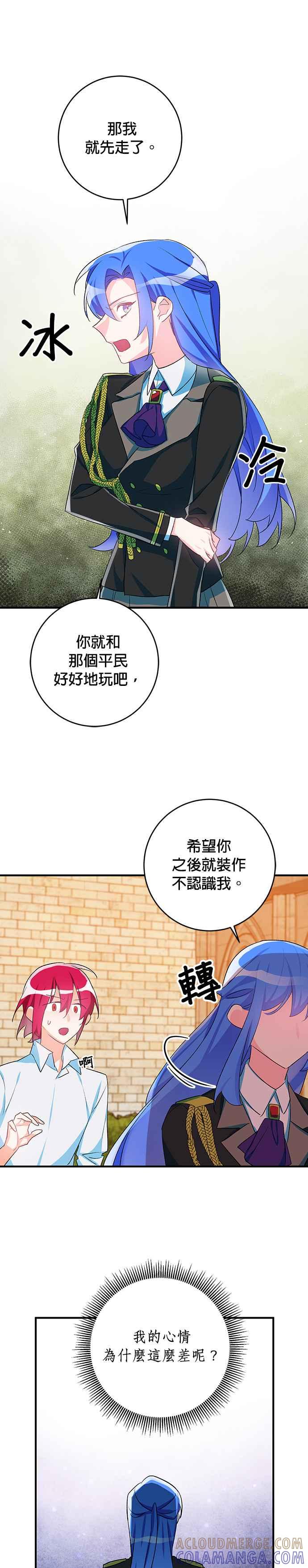 《公爵千金驯男记》第40话 第13页