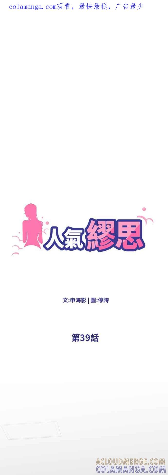 人气缪思 第39话 第1页