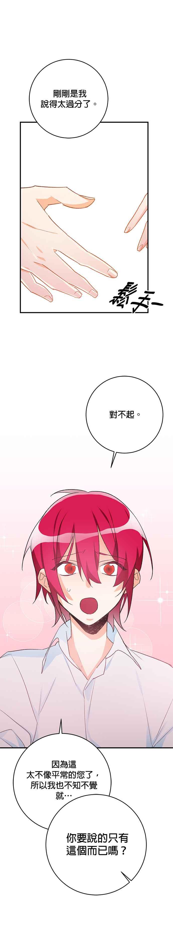 《公爵千金驯男记》第40话 第12页