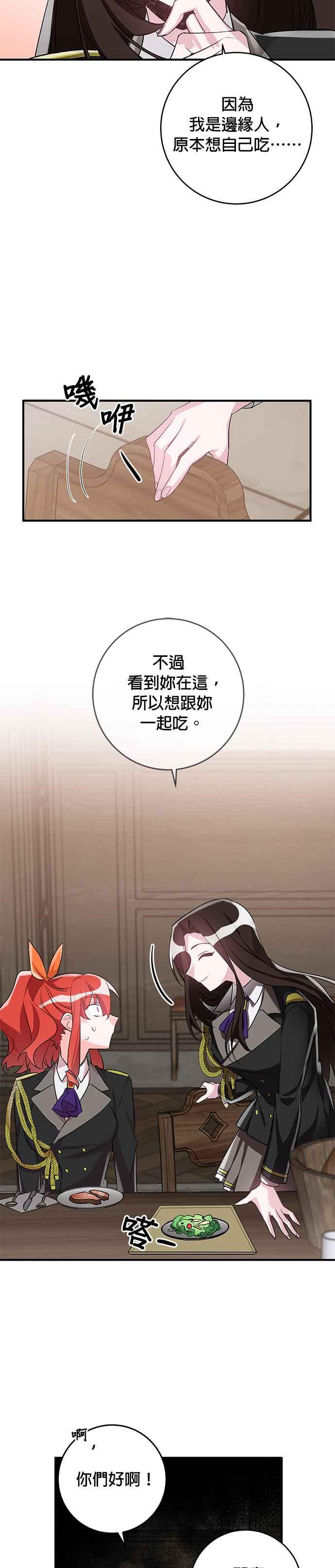 《公爵千金驯男记》第40话 第2页