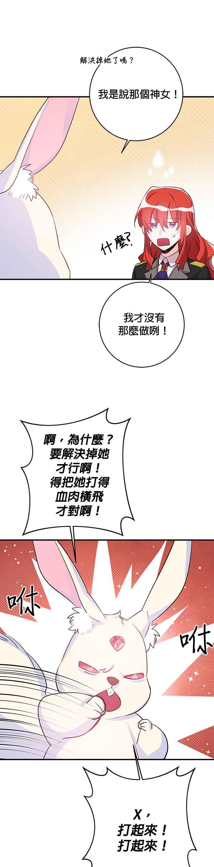 《公爵千金驯男记》第40话 第16页