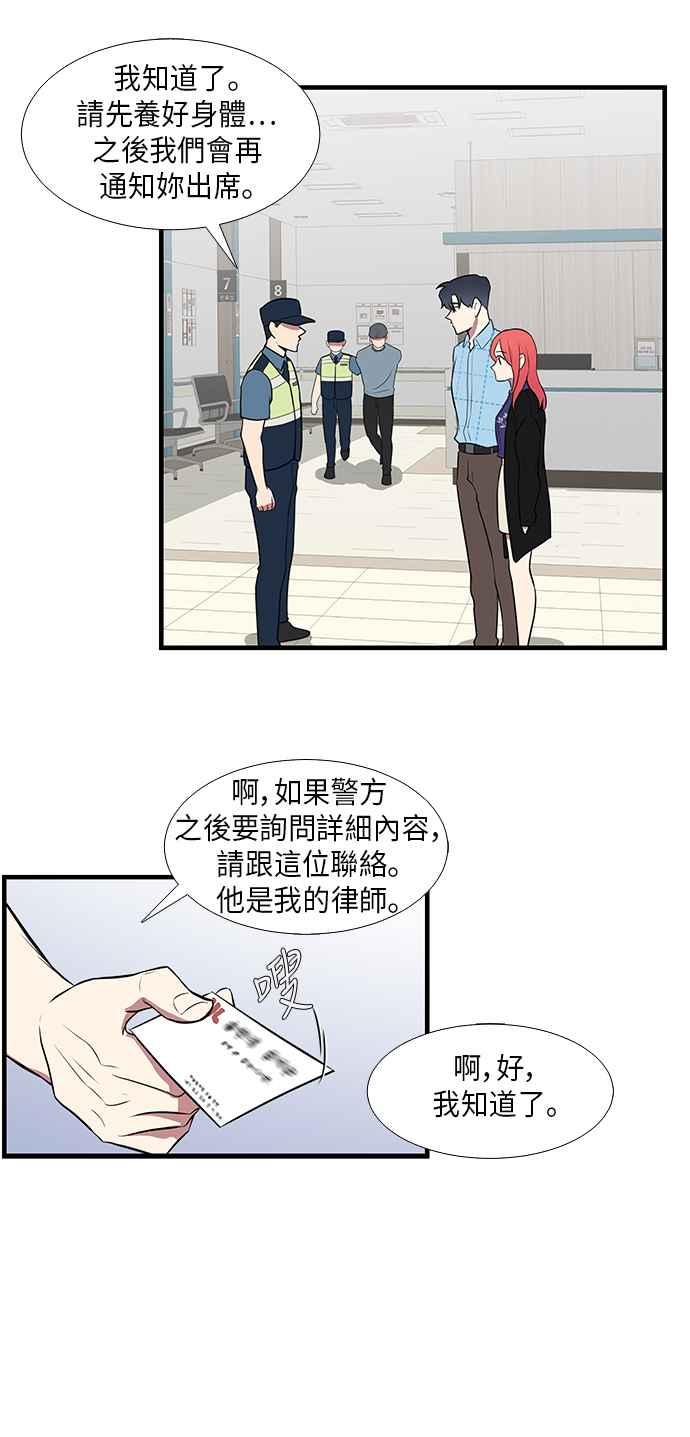 人气缪思 第39话 第10页