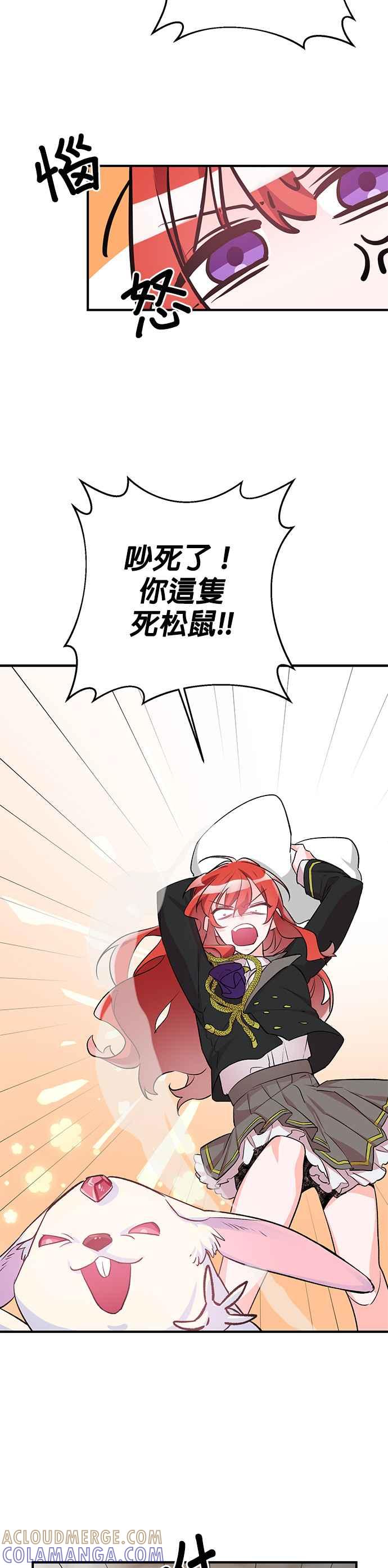 《公爵千金驯男记》第40话 第17页