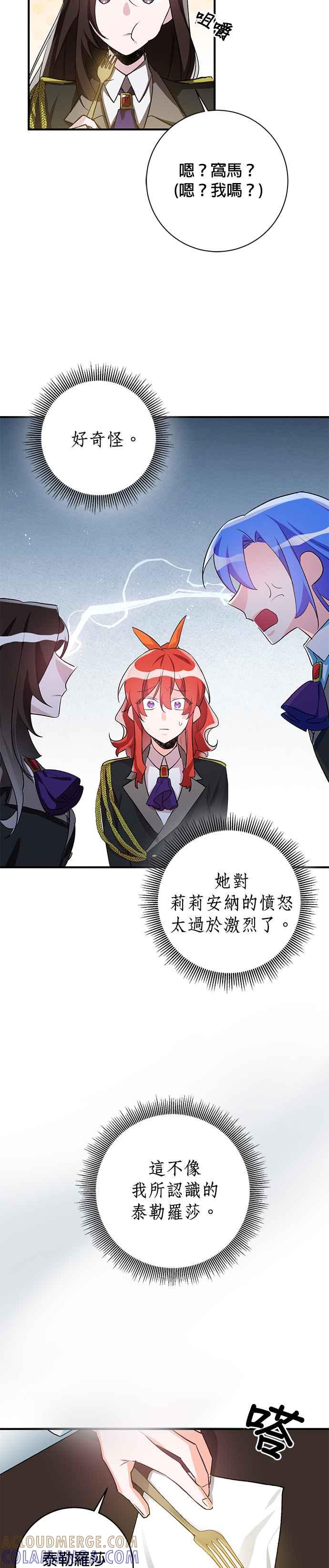 《公爵千金驯男记》第40话 第5页