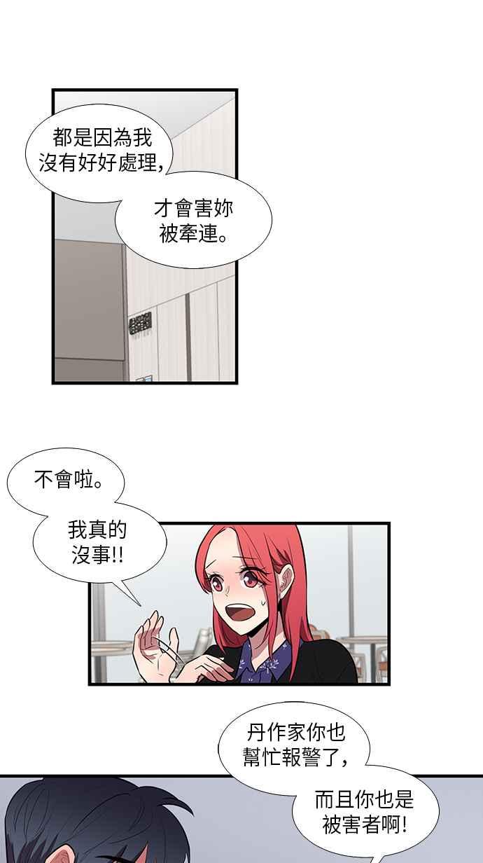 人气缪思 第39话 第20页