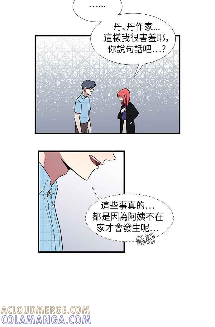 人气缪思 第39话 第27页