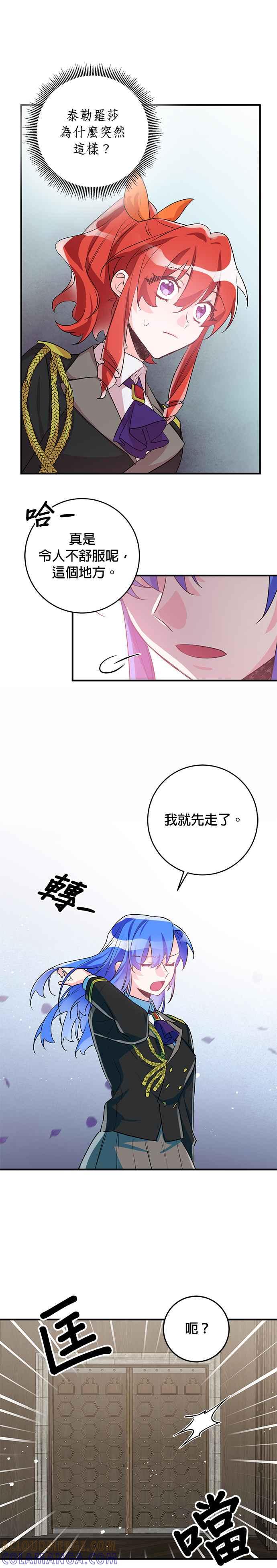 《公爵千金驯男记》第40话 第7页