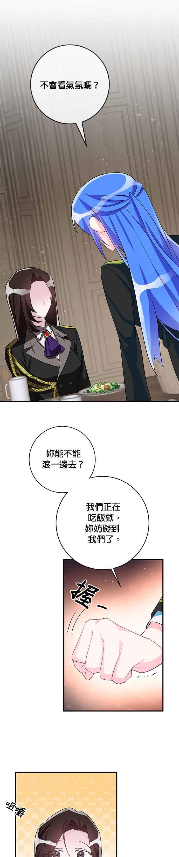 《公爵千金驯男记》第40话 第4页