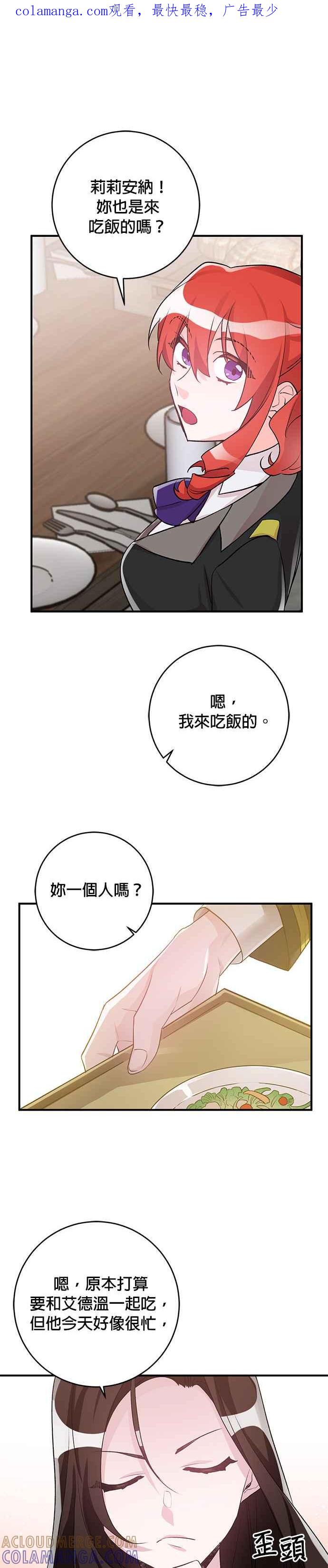 《公爵千金驯男记》第40话 第1页