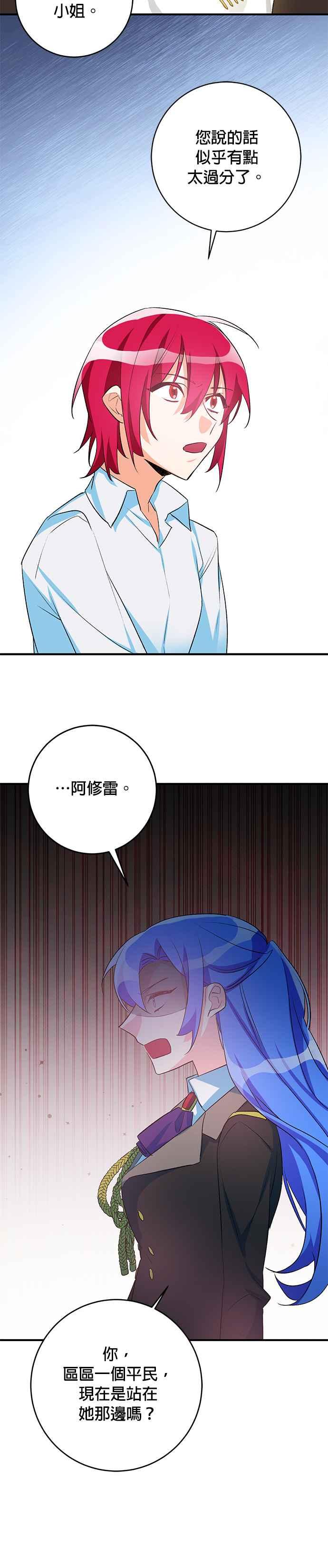 《公爵千金驯男记》第40话 第6页