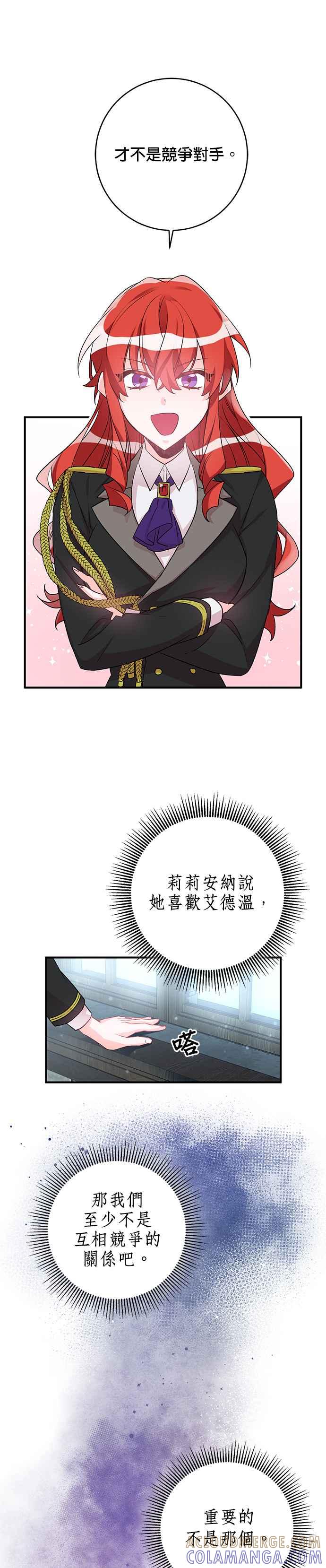 《公爵千金驯男记》第40话 第19页