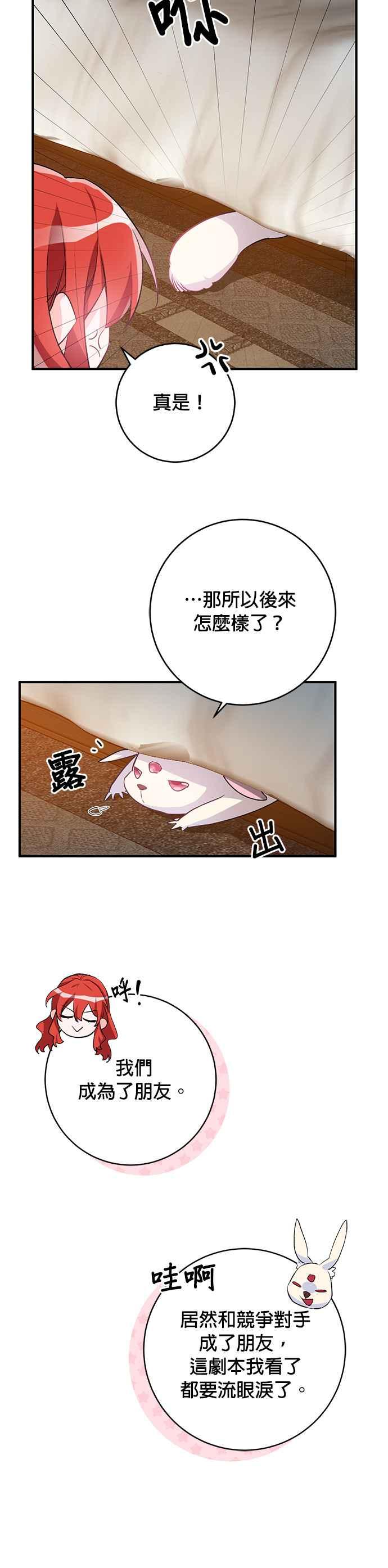 《公爵千金驯男记》第40话 第18页