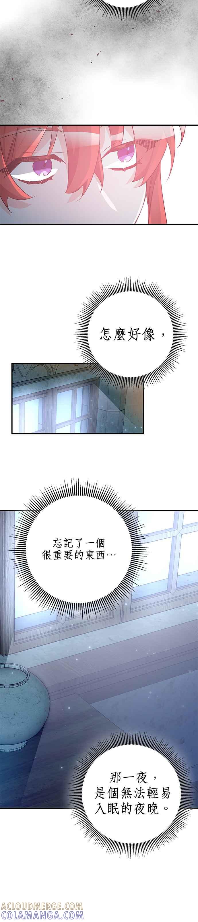 《公爵千金驯男记》第40话 第25页