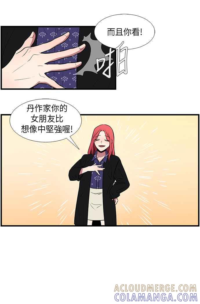 人气缪思 第39话 第25页