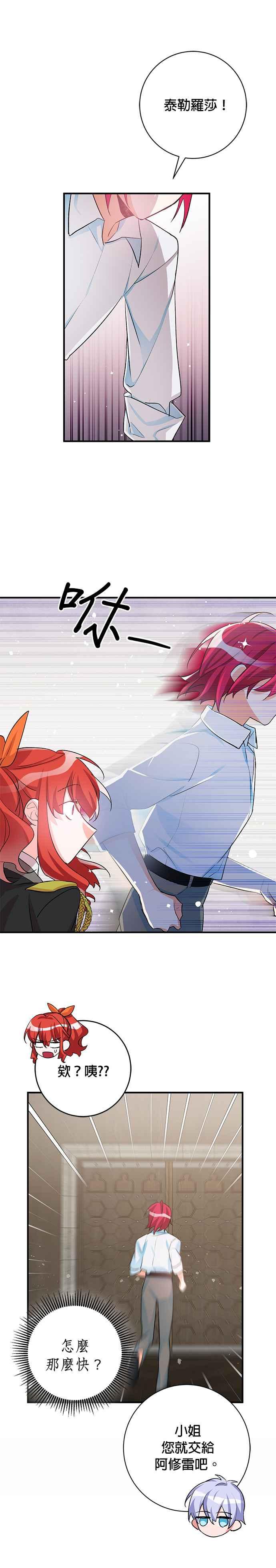 《公爵千金驯男记》第40话 第8页