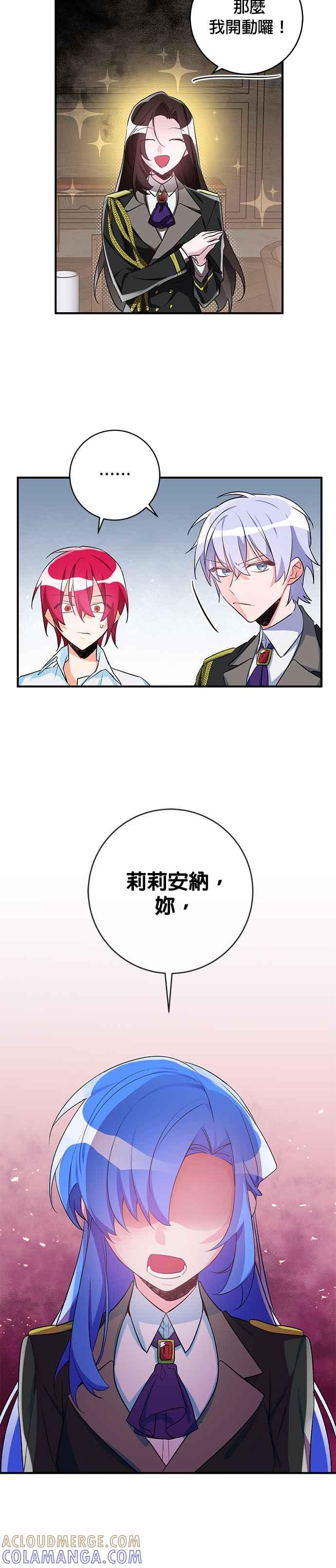 《公爵千金驯男记》第40话 第3页